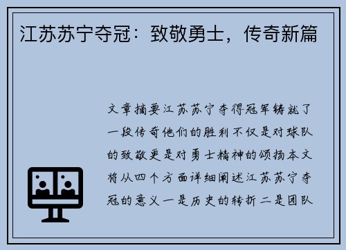 江苏苏宁夺冠：致敬勇士，传奇新篇