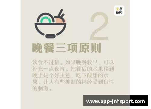 球员饮食秘籍：提升体能的健康美味指南